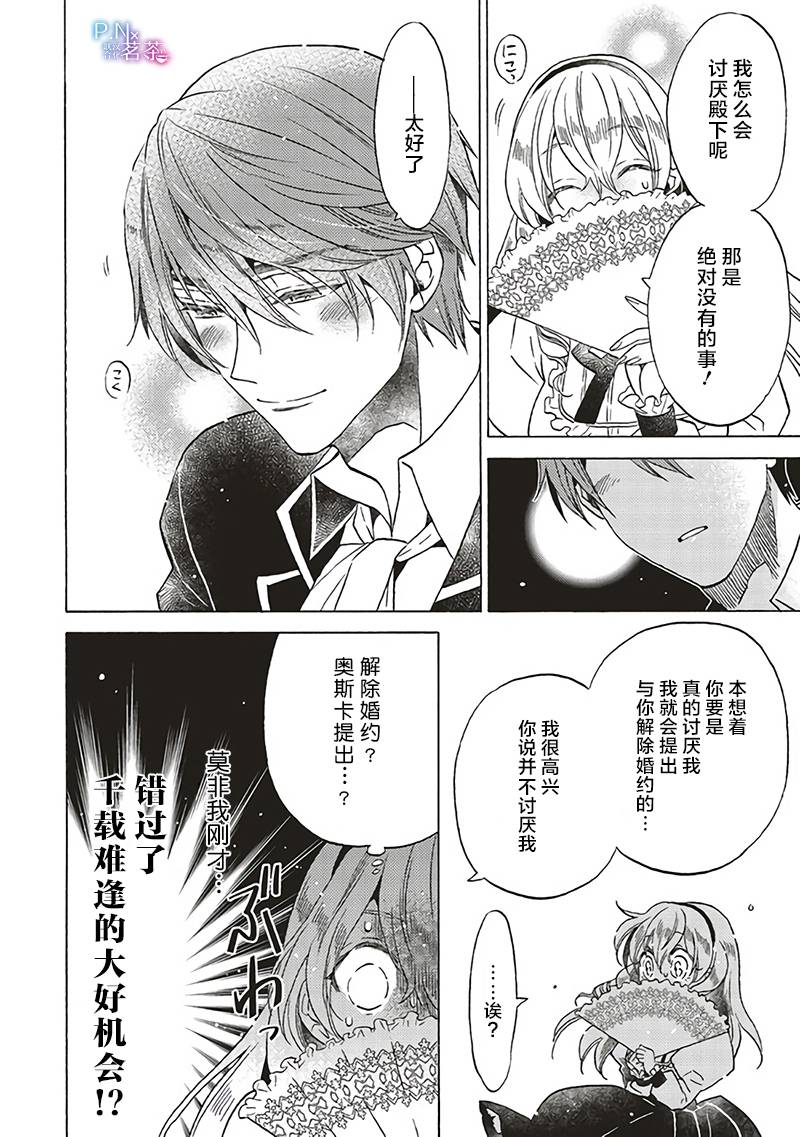 恶役千金、塞西莉亚?希尔维因为不想去死于是决定女扮男装。漫画,第15.2话2图