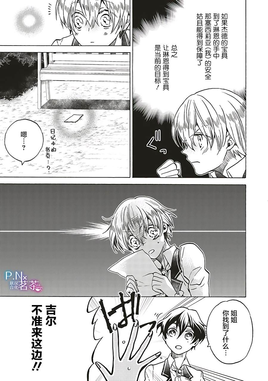 恶役千金、塞西莉亚?希尔维因为不想去死于是决定女扮男装。漫画,第3.2话5图