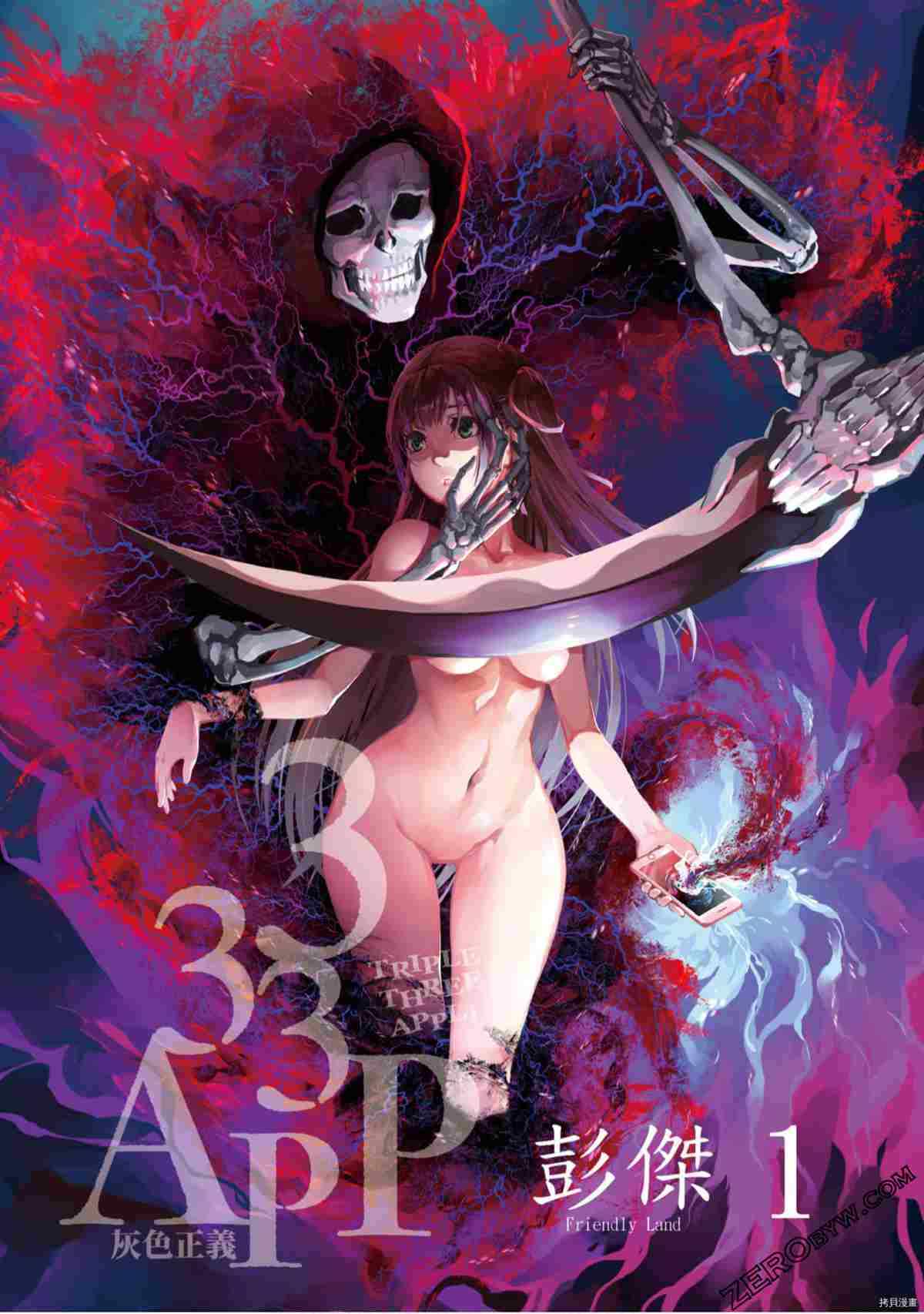 333APP灰色正义漫画,第1卷2图