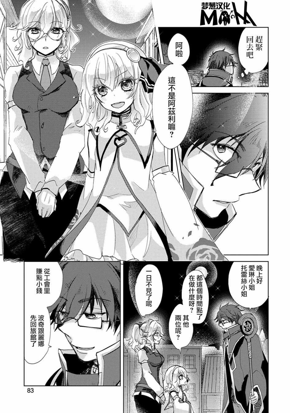 悠久愚者阿兹利的贤者之道漫画,第15话5图