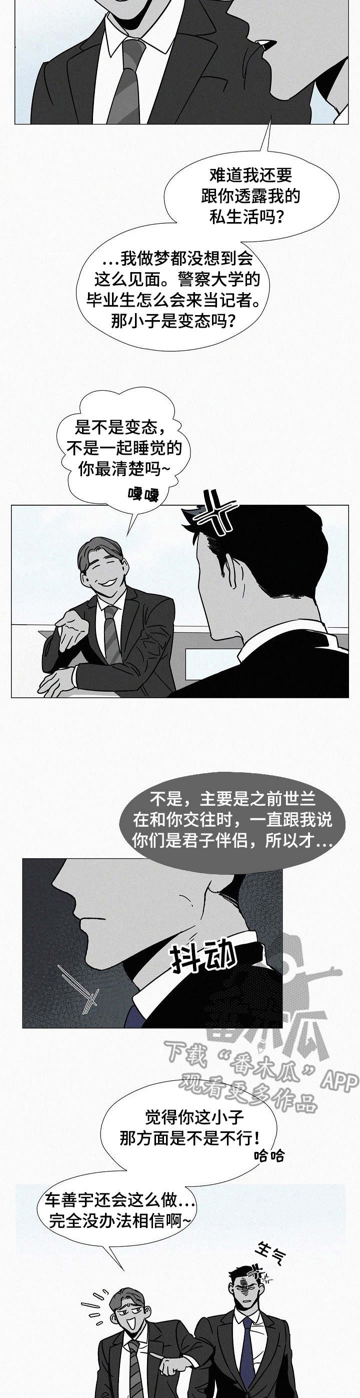 狂野美丽漫画,第4章：噩梦2图