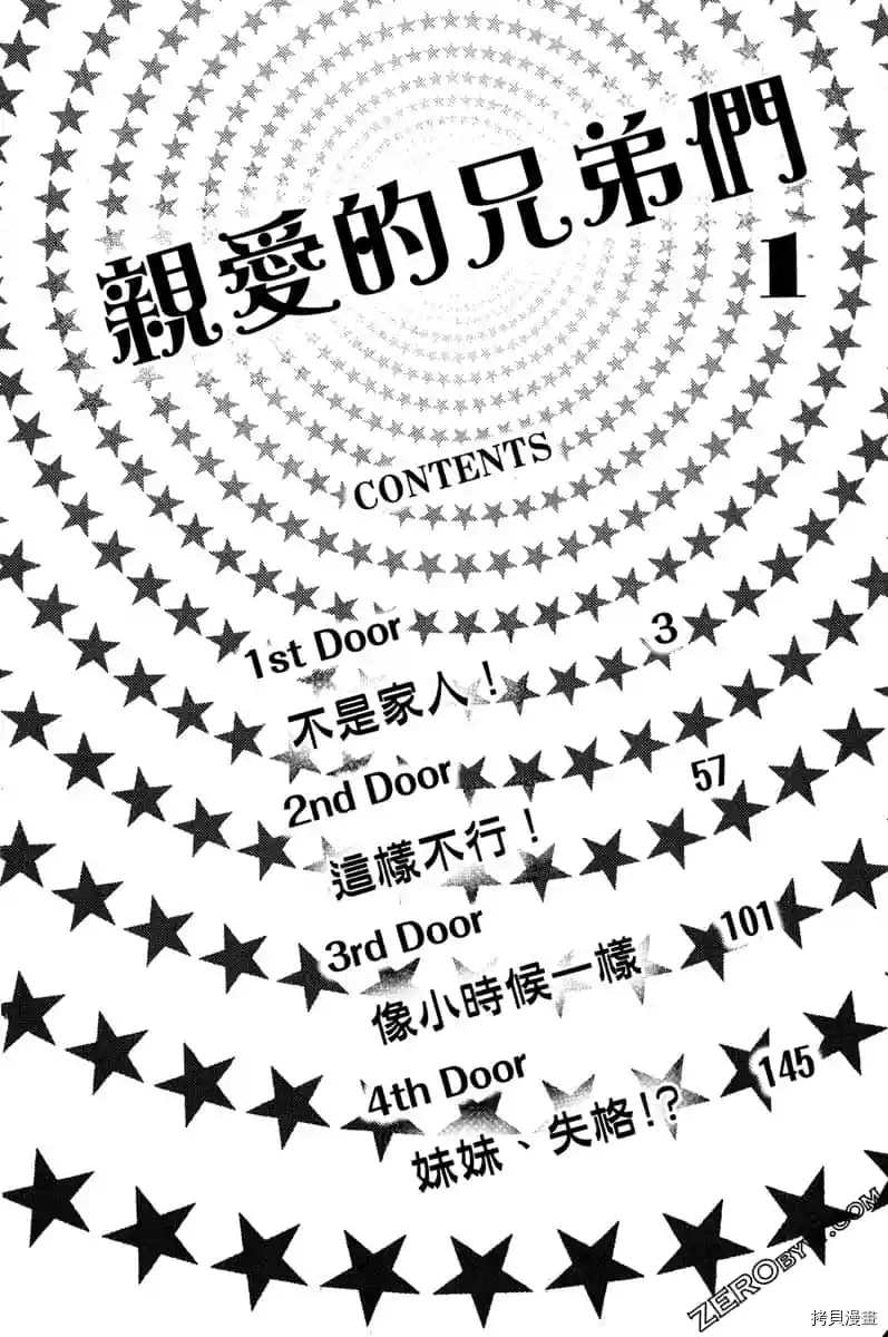 亲爱的兄弟们漫画,第1话3图