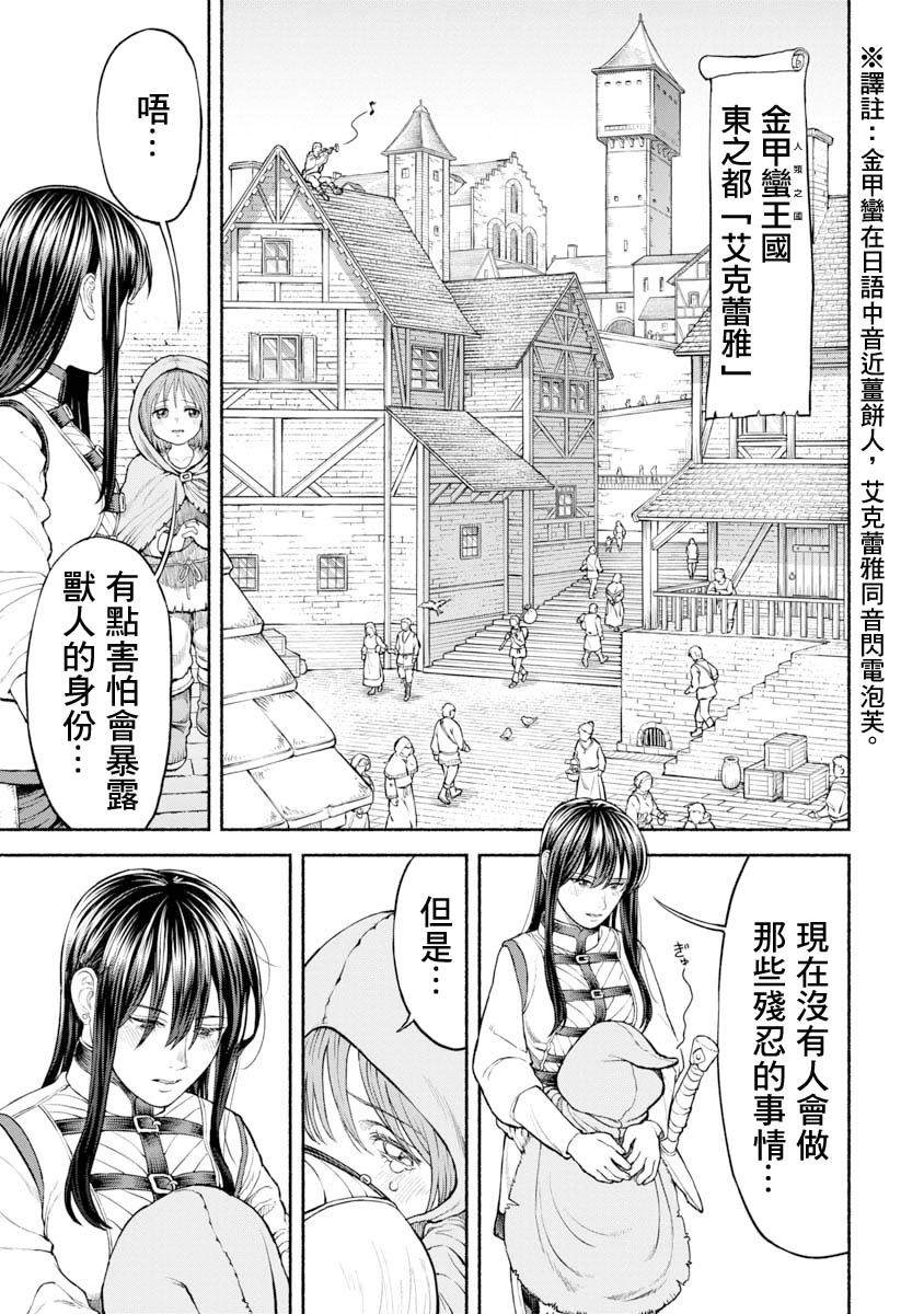 第23话 第一次去都市1