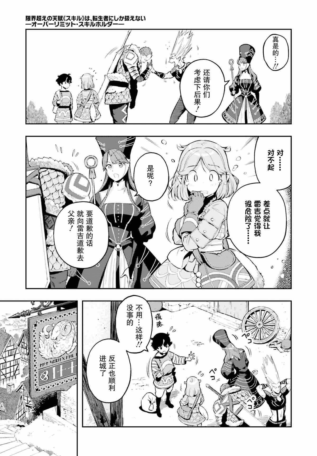 转生者才能驾驭的极限天赋 —Over Limit Skill Holder—漫画,第4话5图