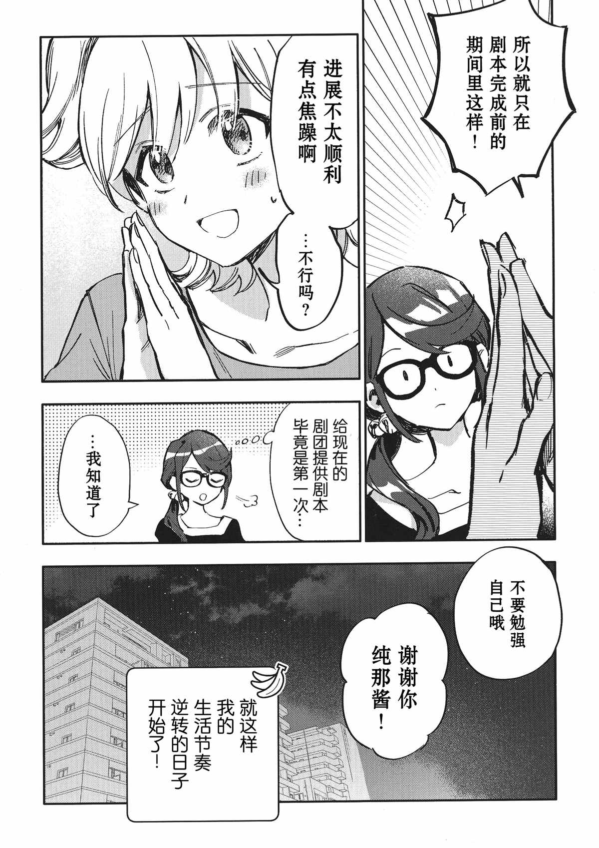 早上好 晚安漫画,第1话3图