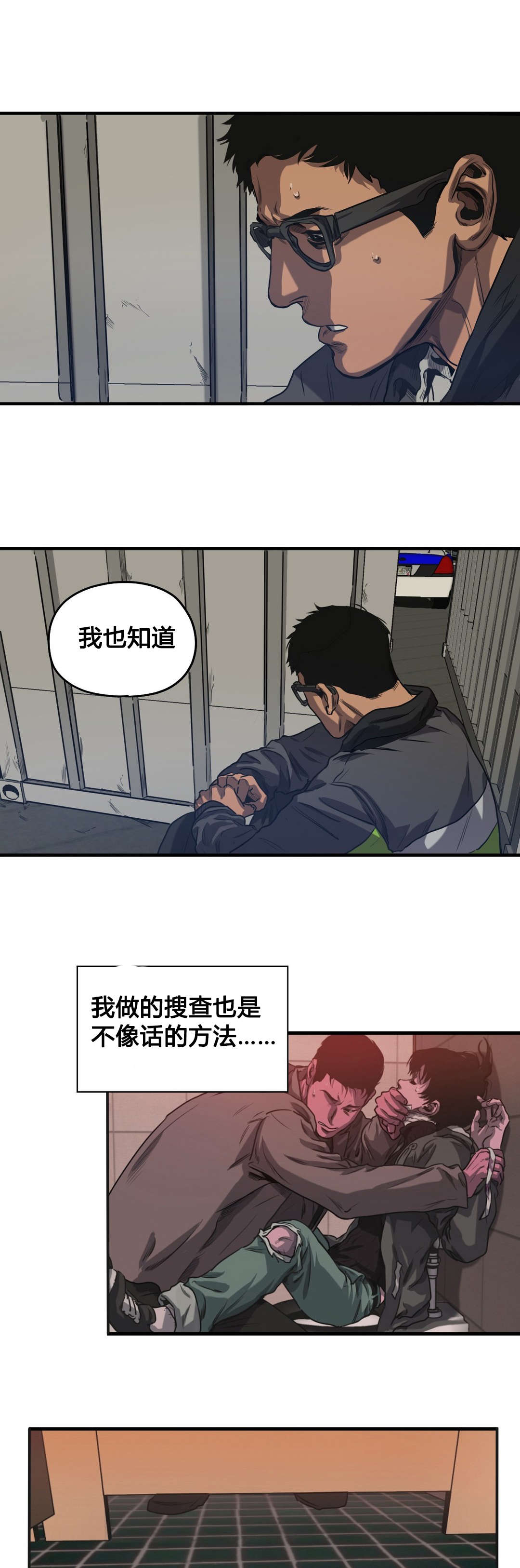 杀戮跟踪漫画,第70话3图