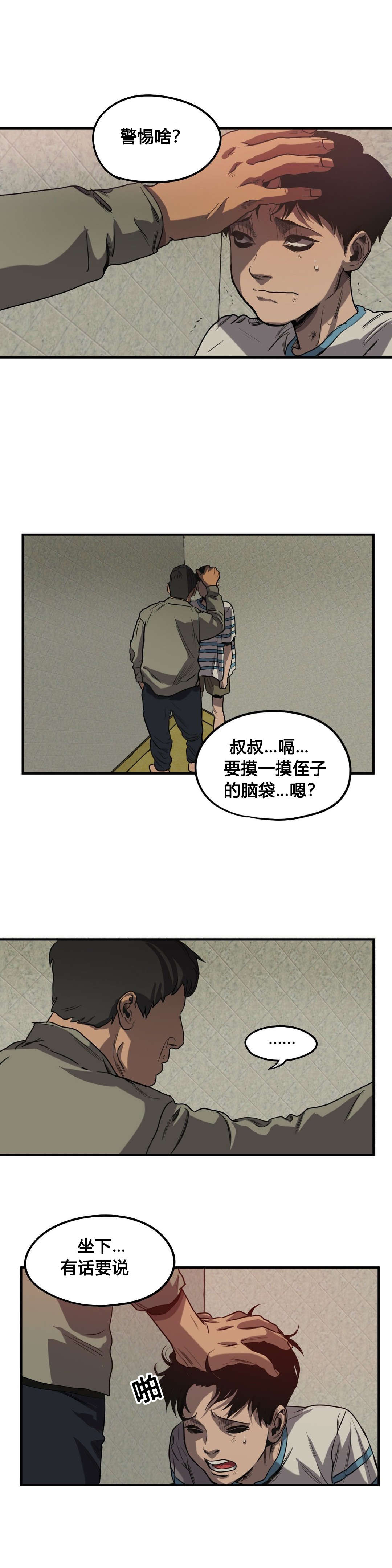 杀戮跟踪漫画,第60话5图