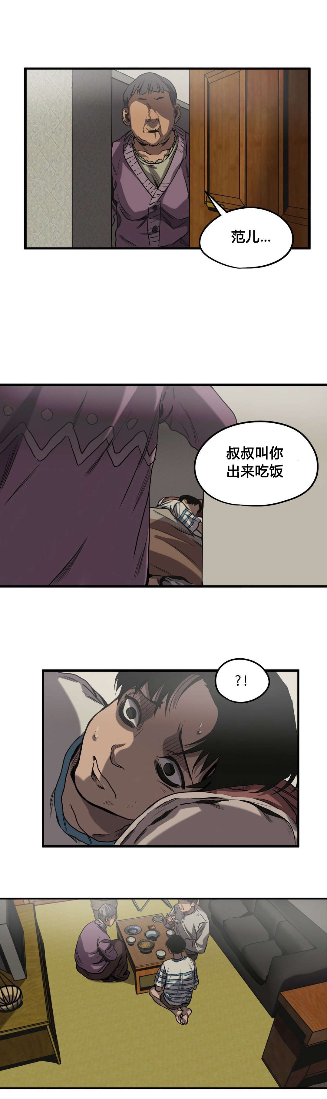 杀戮跟踪漫画,第60话2图
