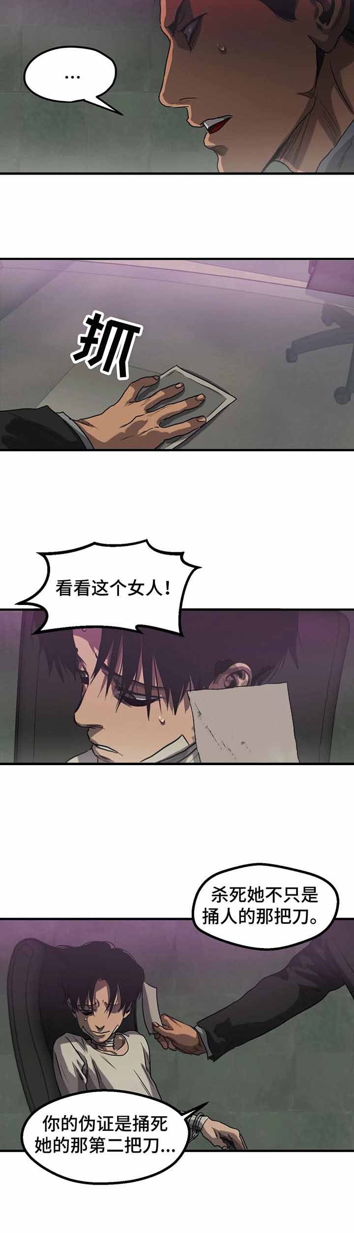 杀戮跟踪漫画,第87话3图