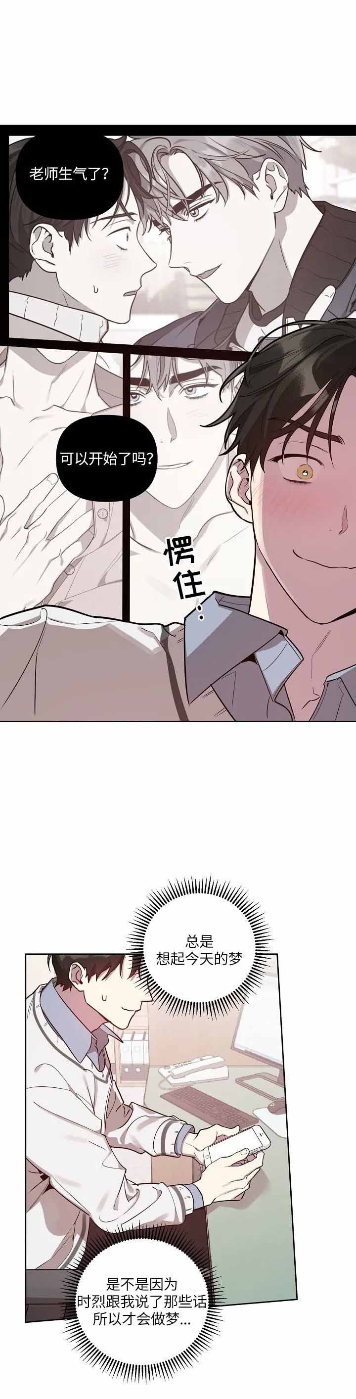 本命在我学校漫画,第16话1图