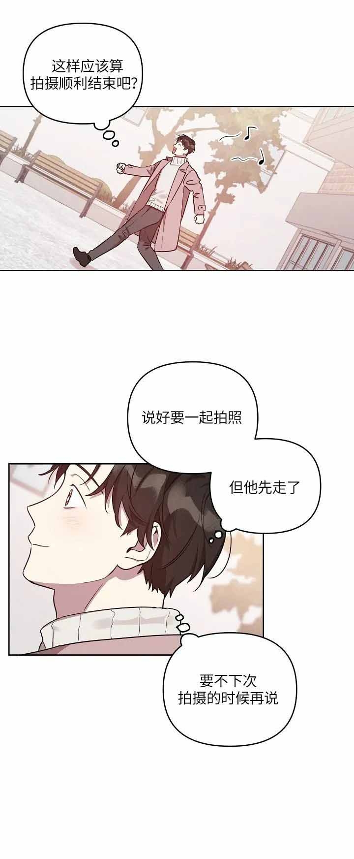 本命在我学校漫画,第14话3图