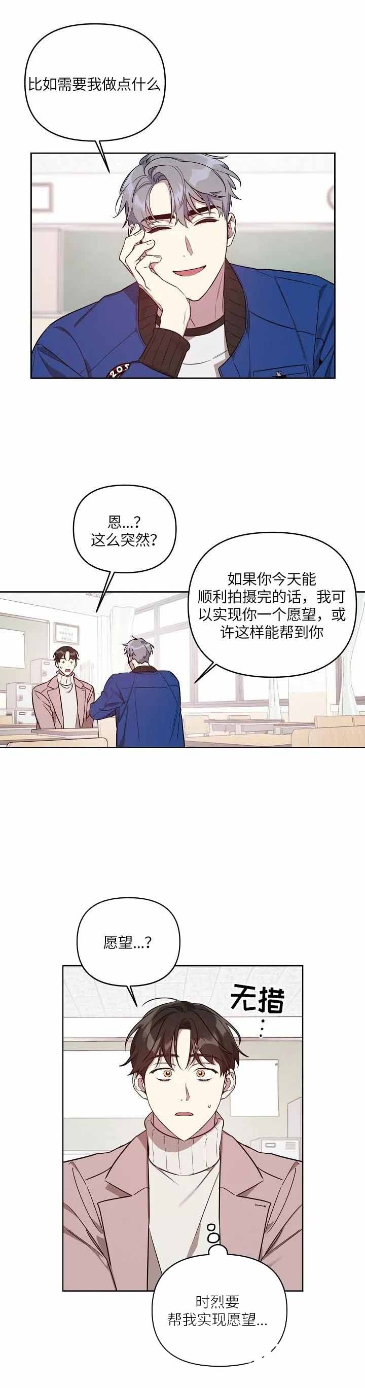 本命在我学校漫画,第13话5图