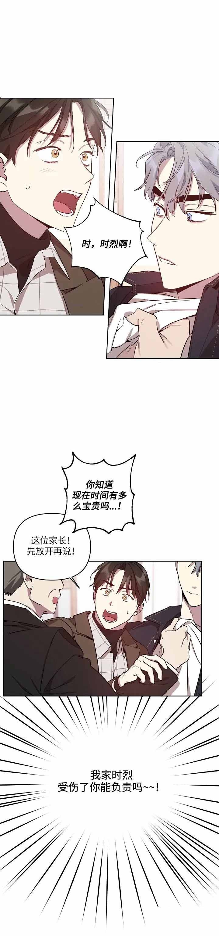 本命在我学校漫画,第17话3图