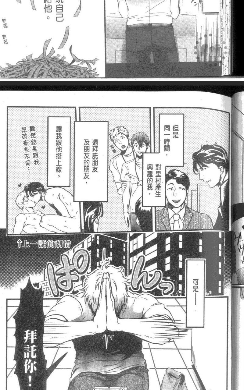 彻夜的高潮邀约漫画,第1卷4图