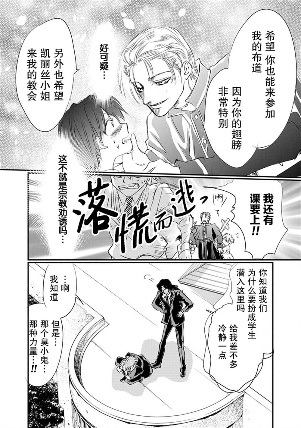 天使禁猎区-东京Chronos漫画,第6话4图