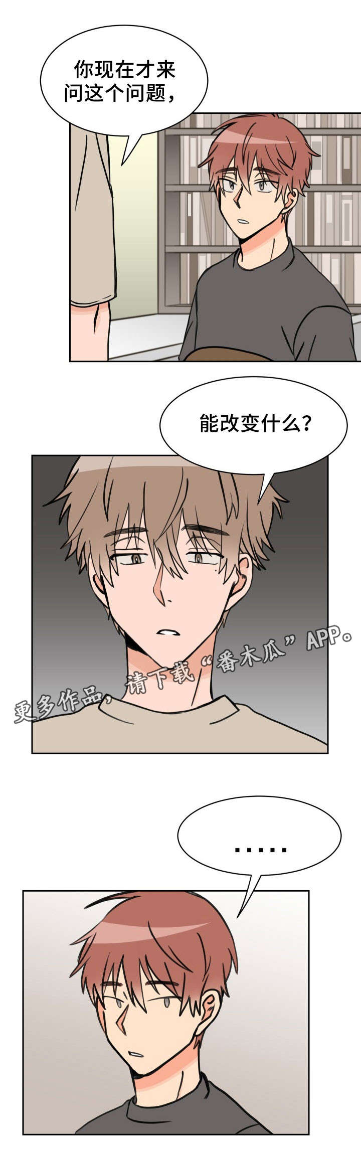 温度差异对物体变形影响规律漫画,第33章：再见到他4图