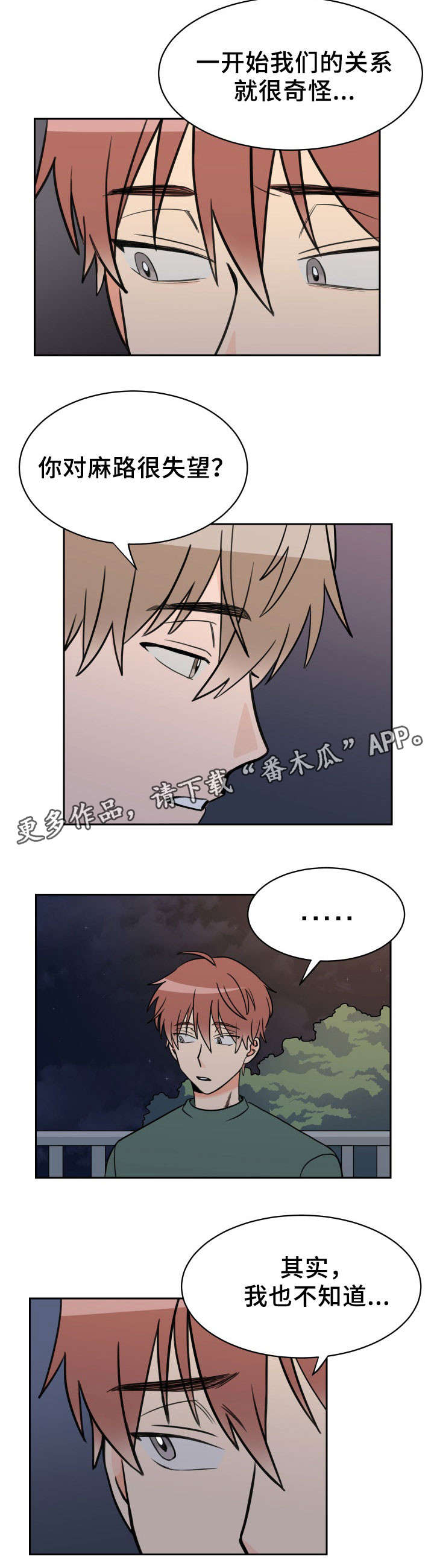 温度差异对物体变形影响规律漫画,第43章：现在也是4图