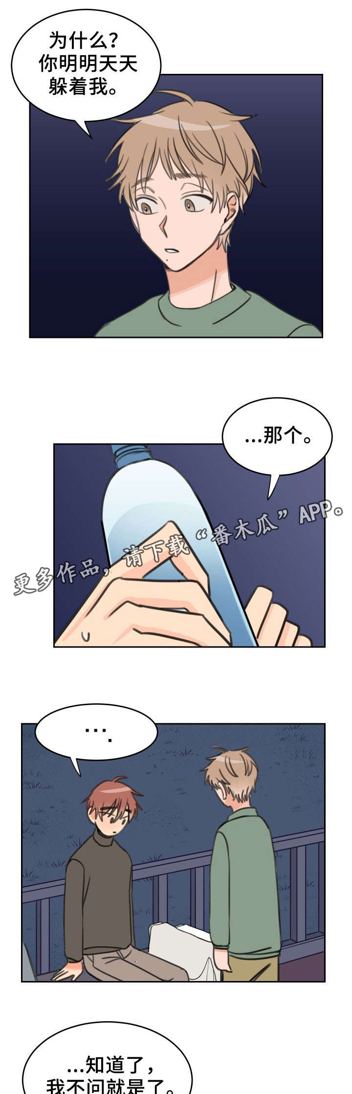 温度差异对物体变形影响规律漫画,第27章：探望1图
