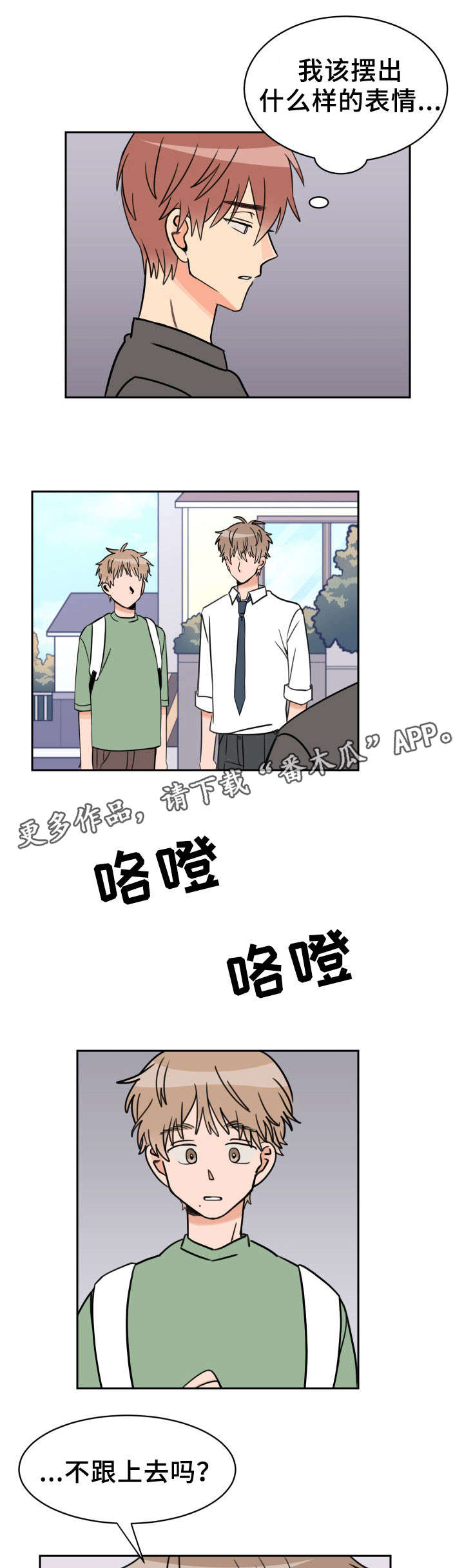 温度差异漫画,第40章：连根拔起4图