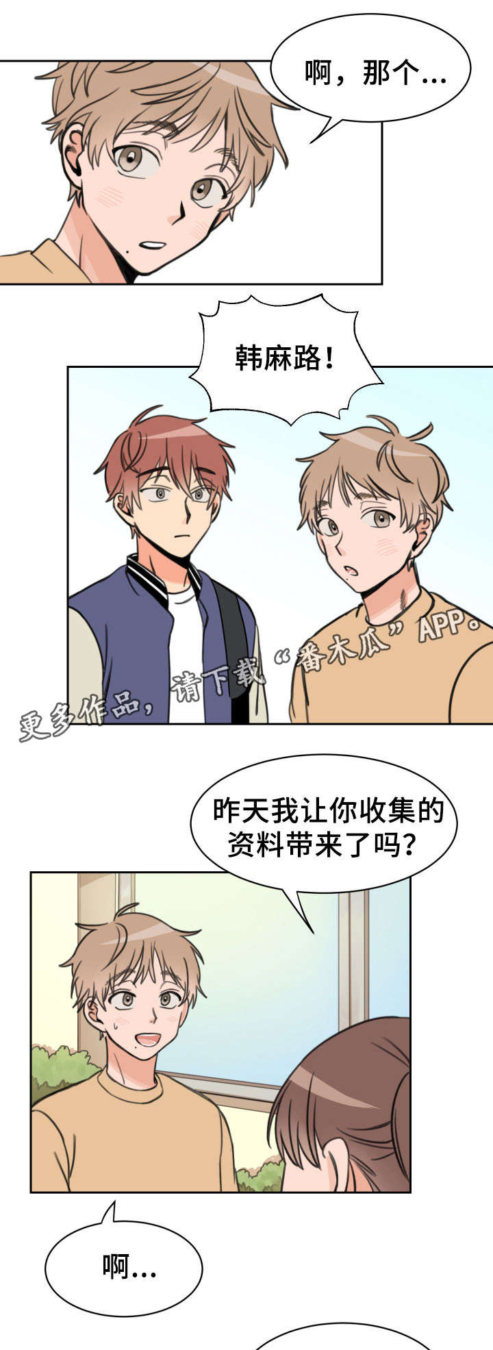 温度差异对物体变形影响规律漫画,第16章：单独3图