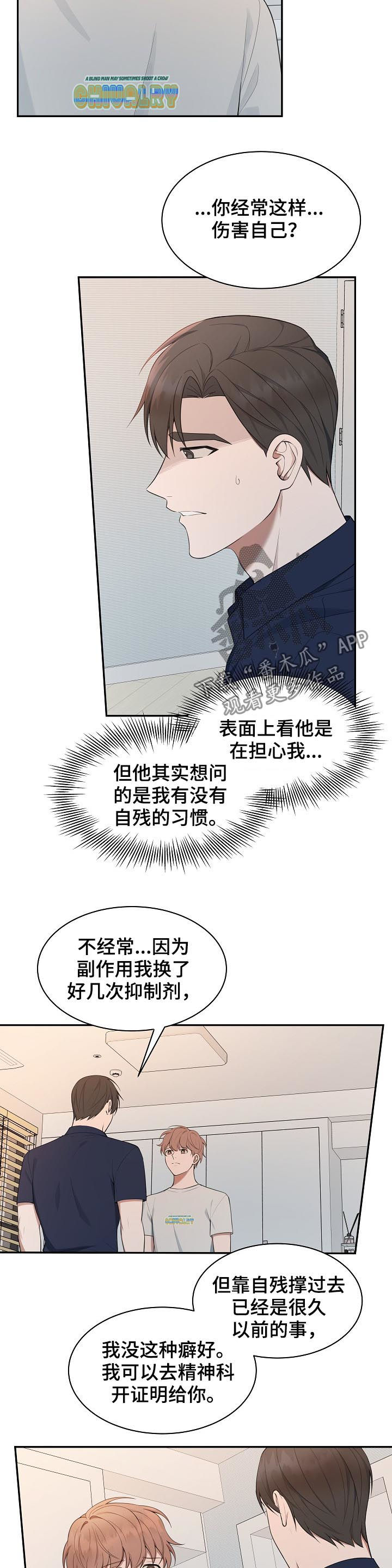 受制于人漫画,第69章：【第二季】担心3图