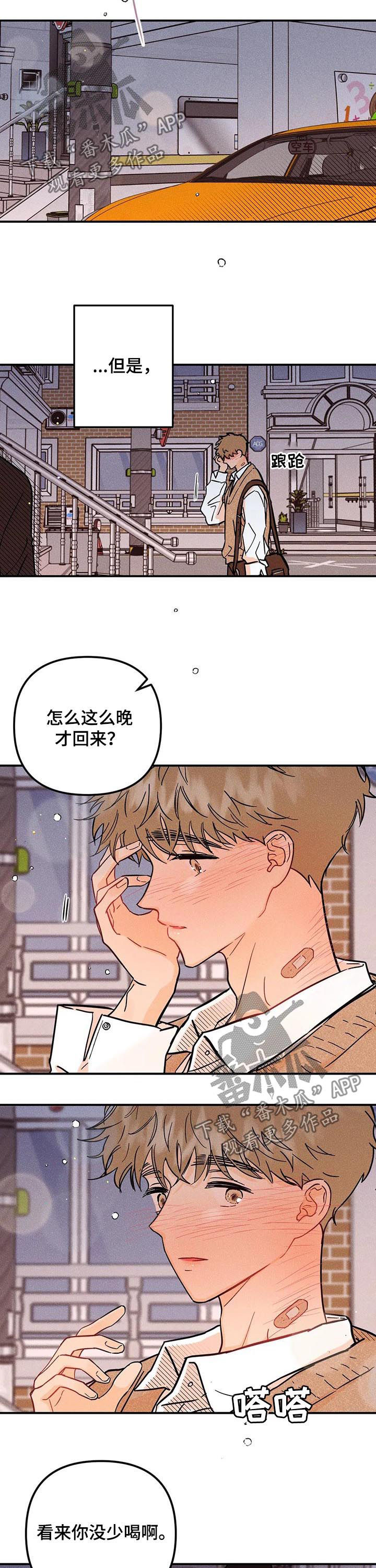 爱的赞歌漫画,第32章：关系3图