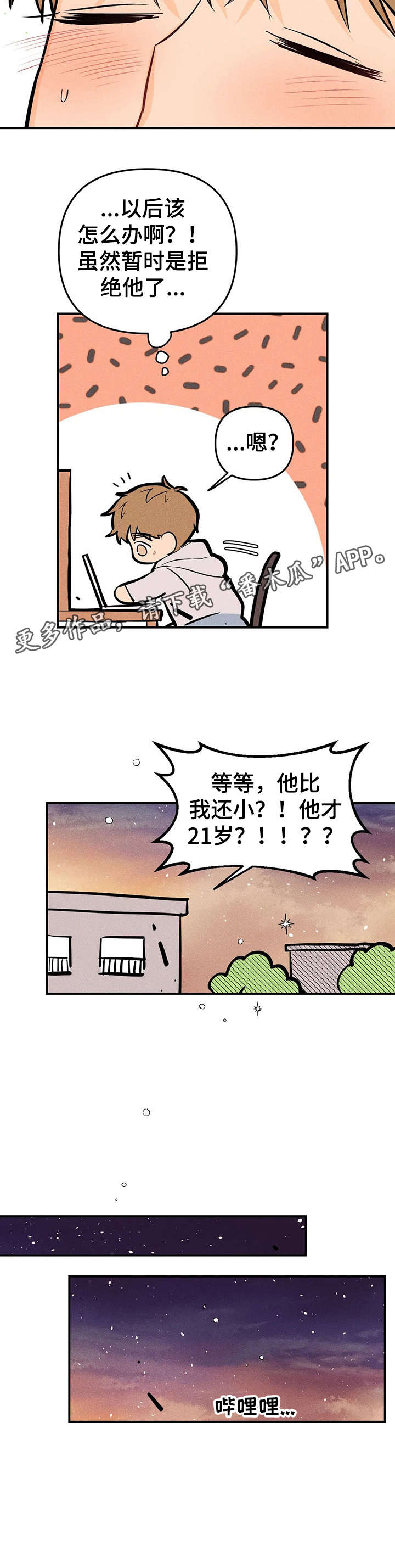 爱的赞歌漫画,第11章：好主意5图