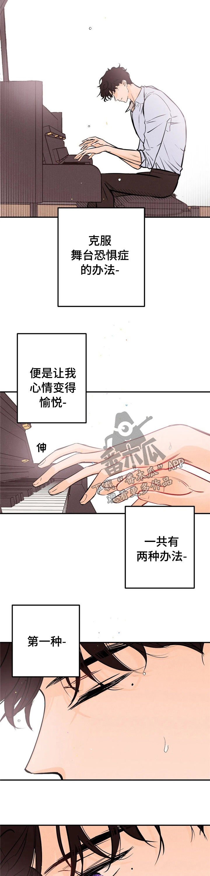 爱的赞歌漫画,第19章：办法5图