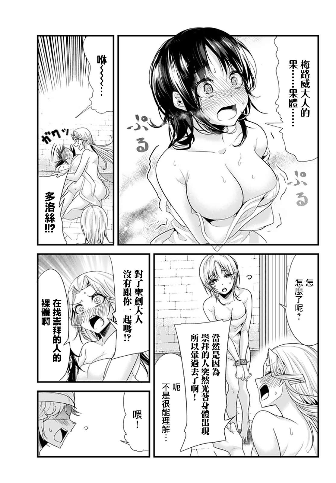 女汉子骑士也想谈恋爱！漫画,第112话3图