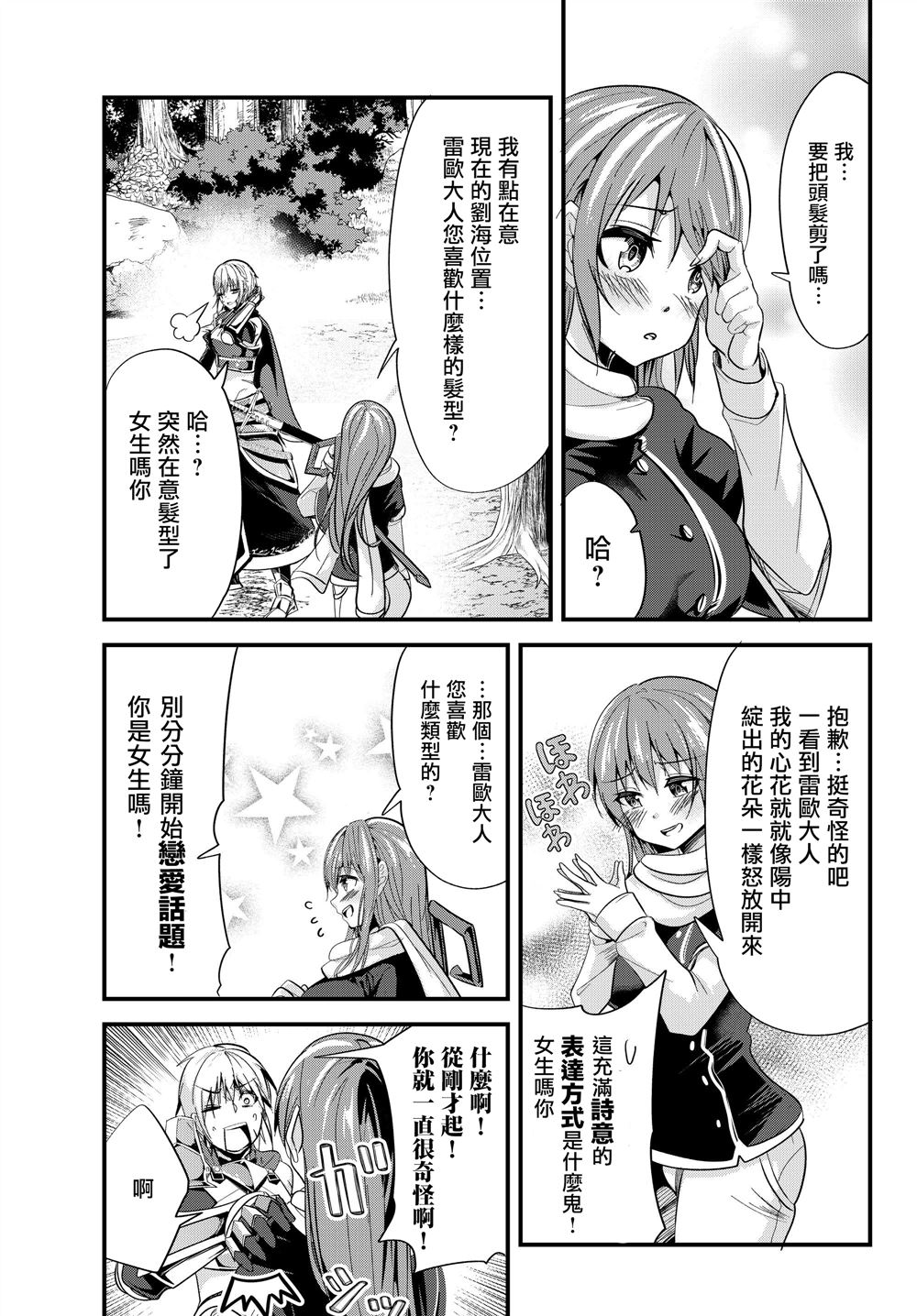 女汉子骑士也想谈恋爱！漫画,第81话3图