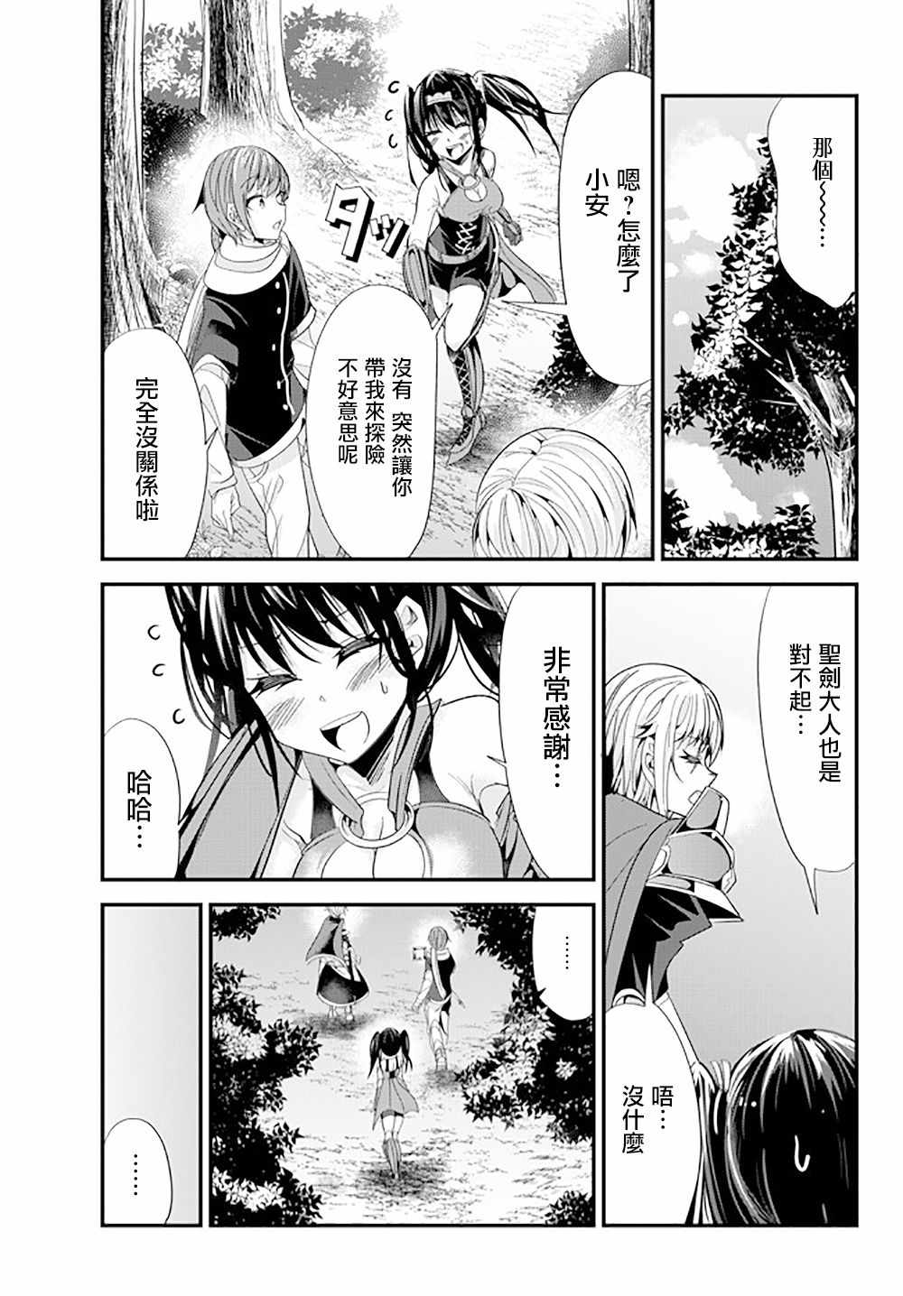 女汉子骑士也想谈恋爱！漫画,第59话1图