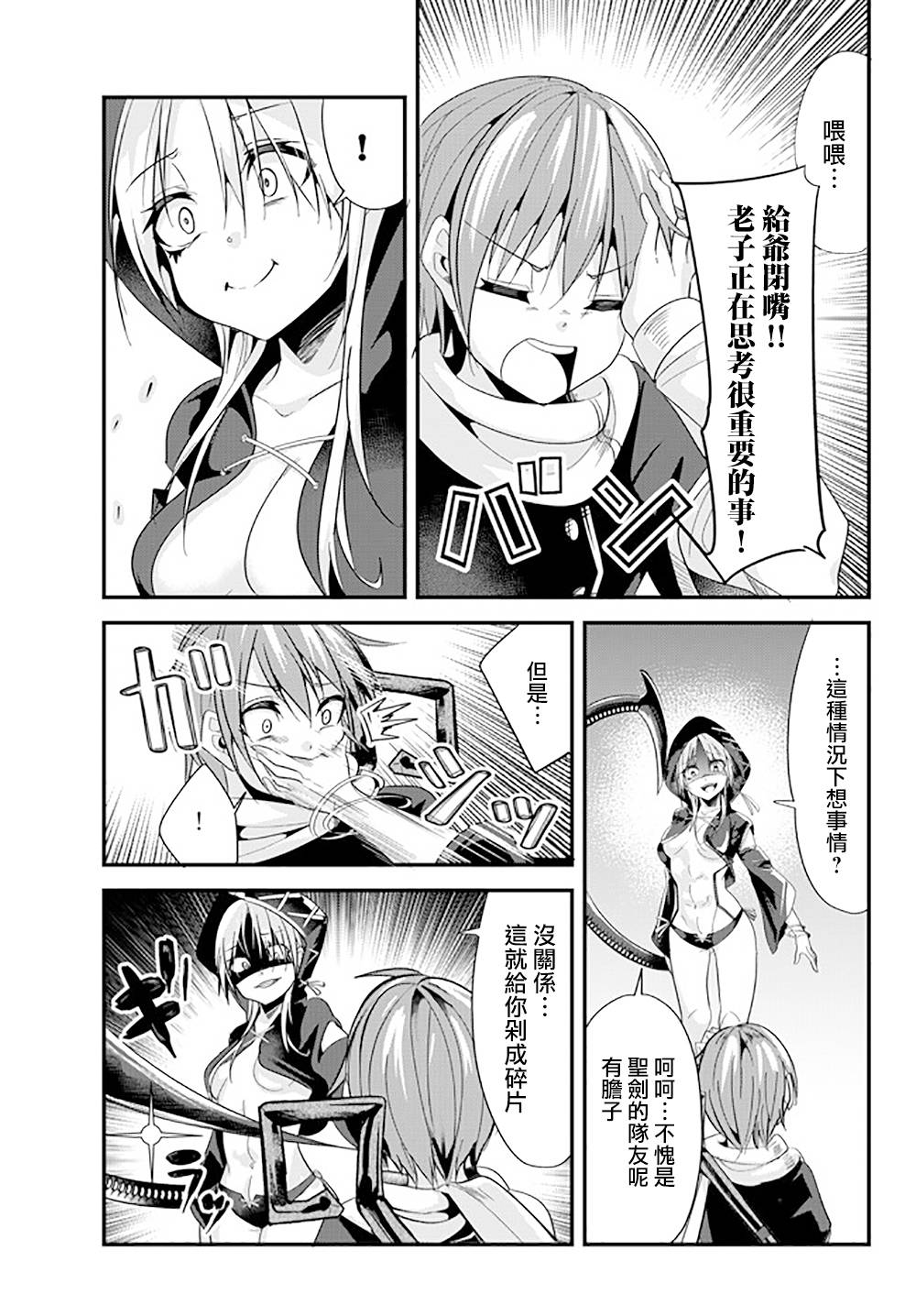 女汉子骑士也想谈恋爱！漫画,第76话3图