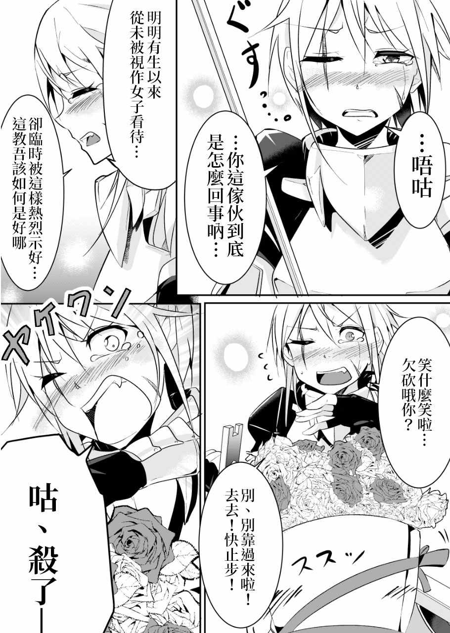女汉子骑士也想谈恋爱！漫画,女汉子骑士p站公开原版5图