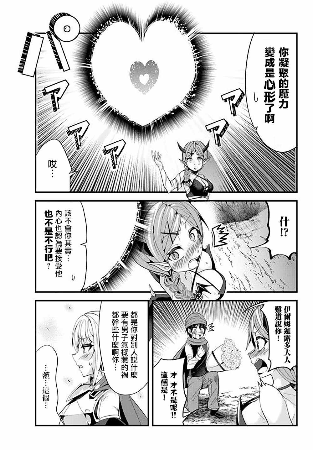 女汉子骑士也想谈恋爱！漫画,第50话3图