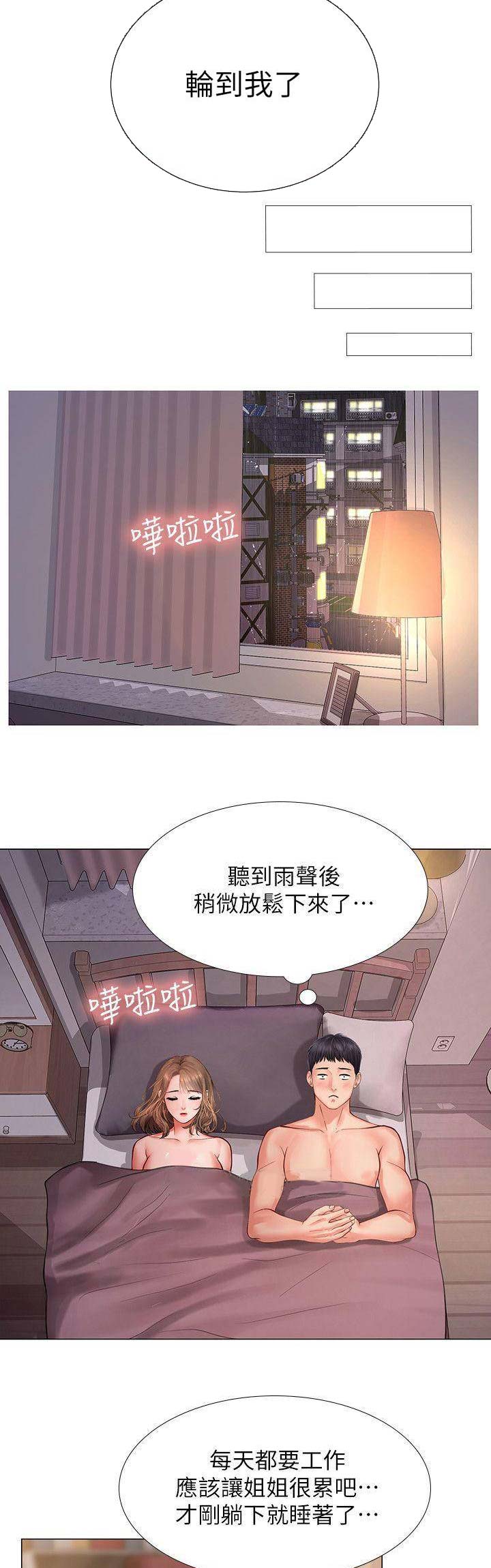 补习街漫画,第43话3图