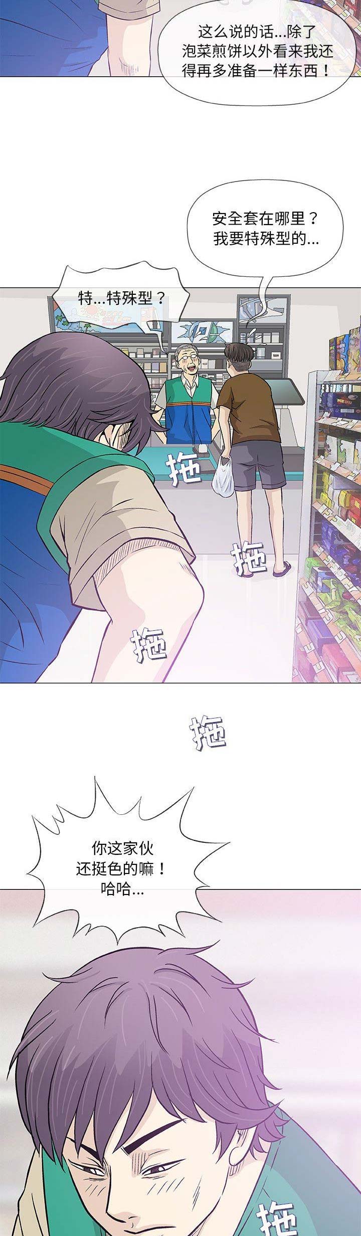 奇趣新人漫画,第47话4图