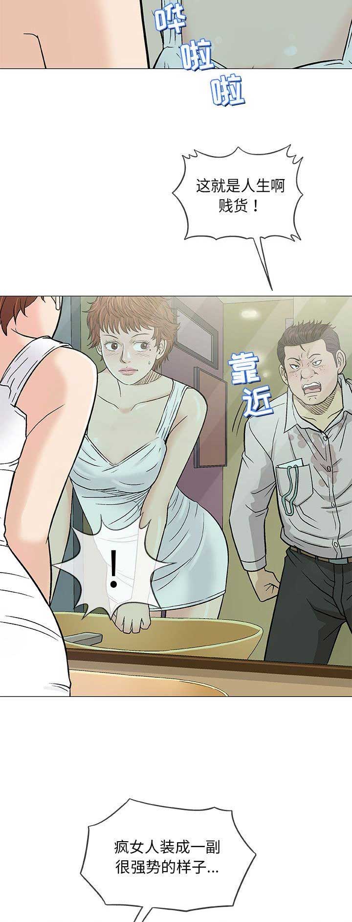 奇趣新人漫画,第77话4图