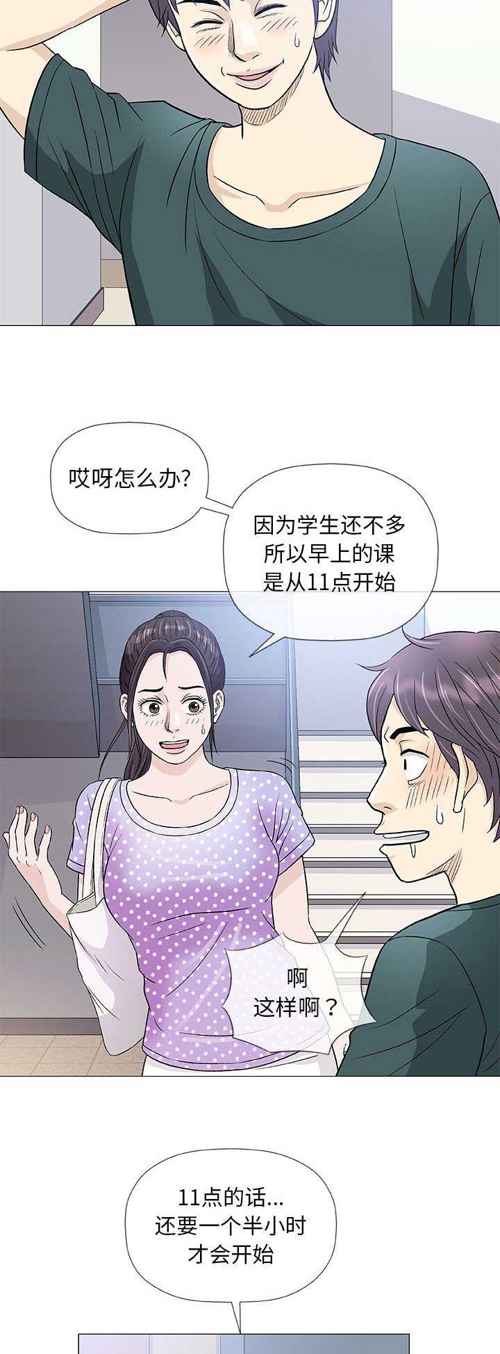 奇趣新人漫画,第79话5图
