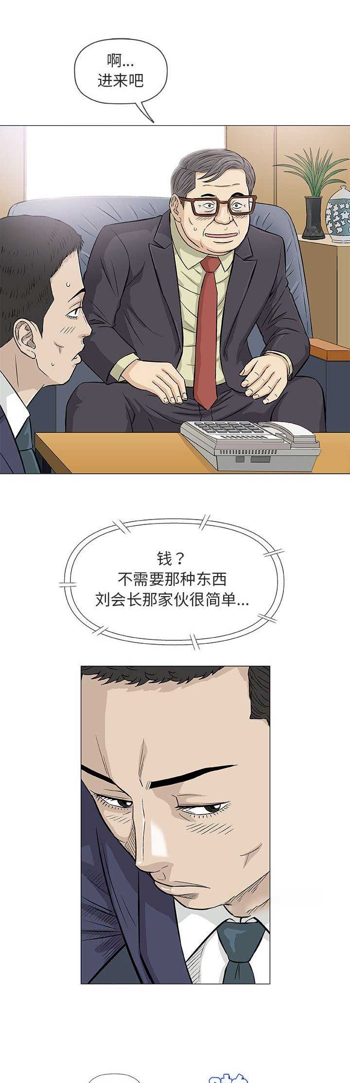 奇趣新人漫画,第69话4图