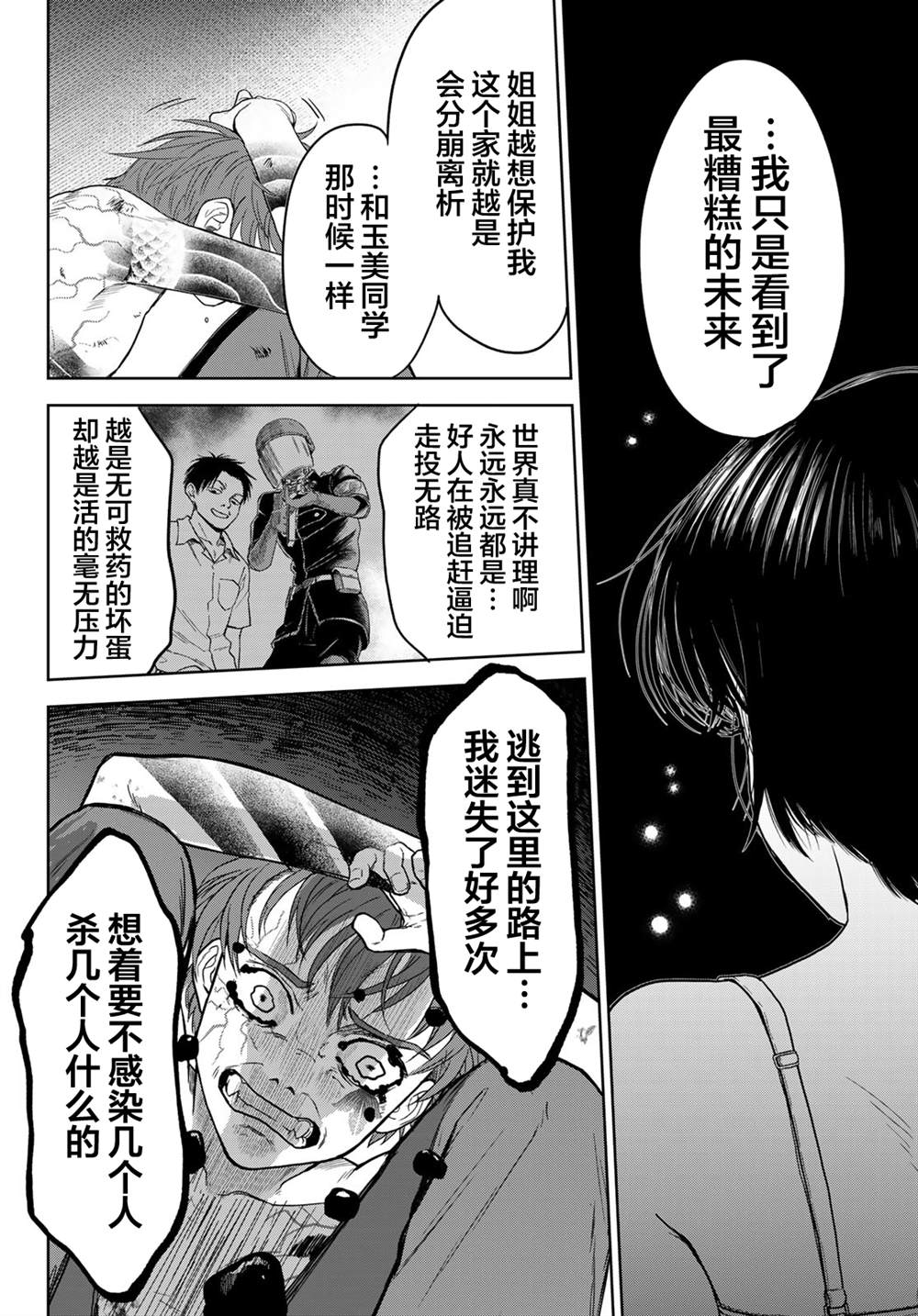 死者的葬列漫画,第3话4图