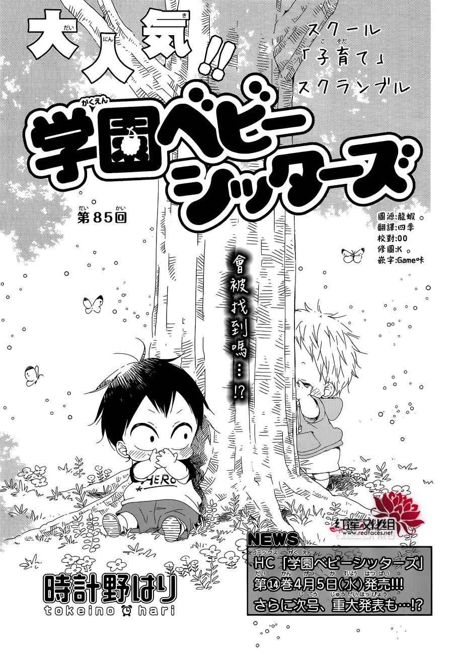 学园奶爸漫画,第85话1图