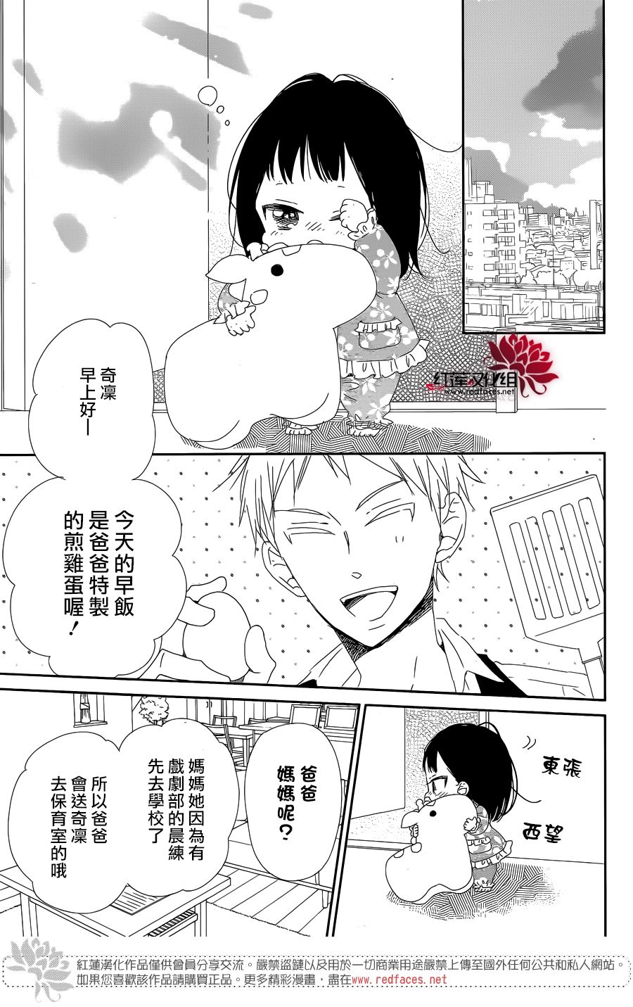 学园奶爸漫画,第96话5图
