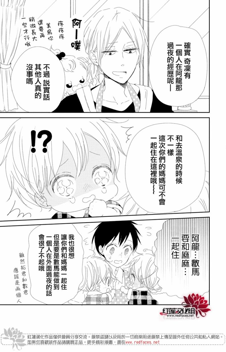 学园奶爸漫画,第100话4图