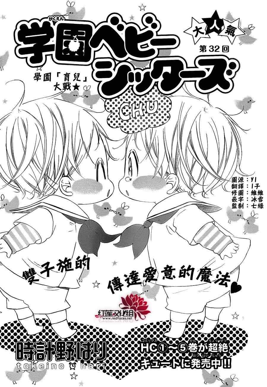 学园奶爸漫画,第32话1图