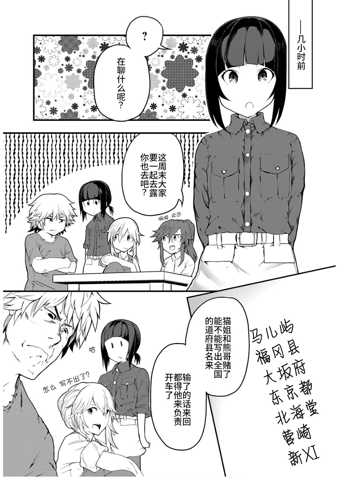 颜艺少女的钓鱼饭漫画,第13话3图