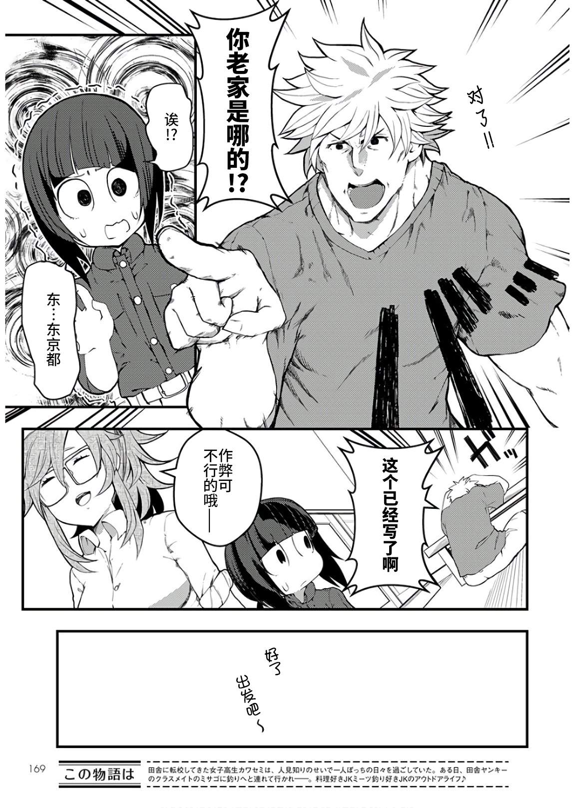 颜艺少女的钓鱼饭漫画,第13话5图