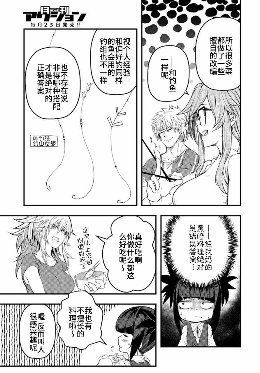 颜艺少女的钓鱼饭漫画,第15话3图