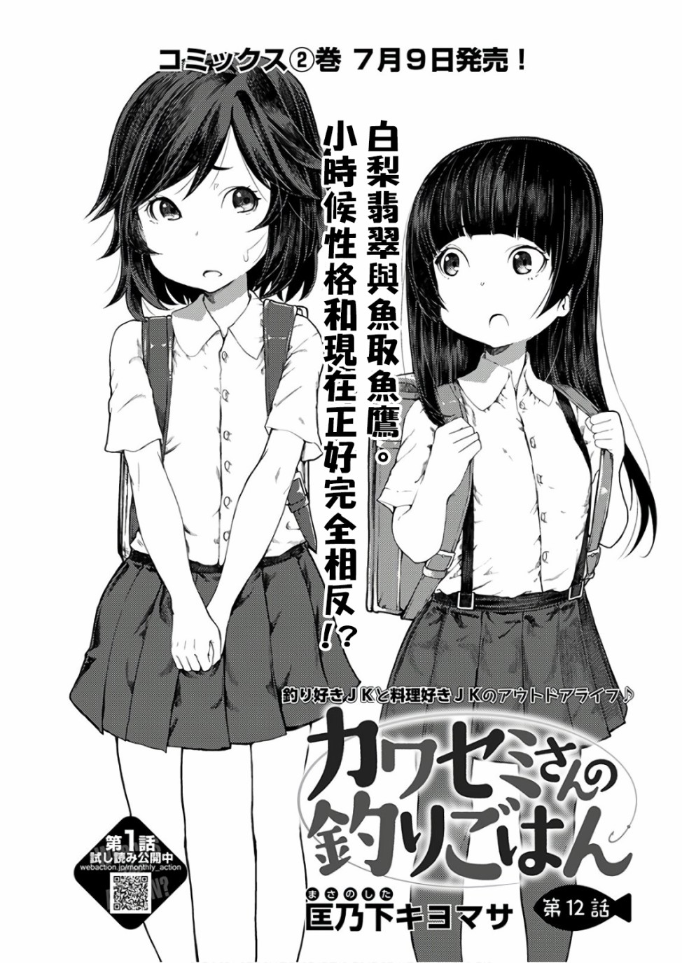 颜艺少女的钓鱼饭漫画,第12话3图