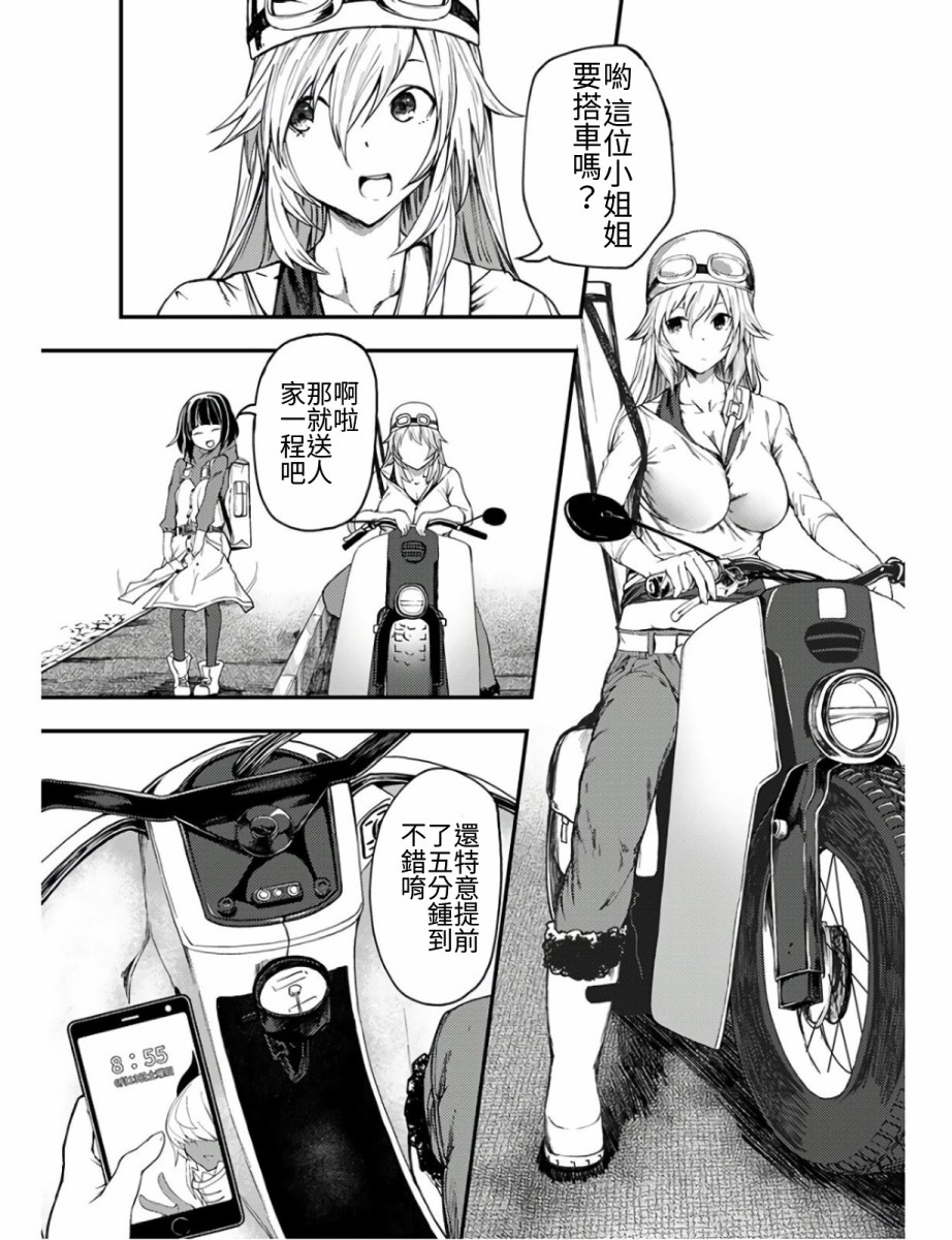 颜艺少女的钓鱼饭漫画,第11话3图
