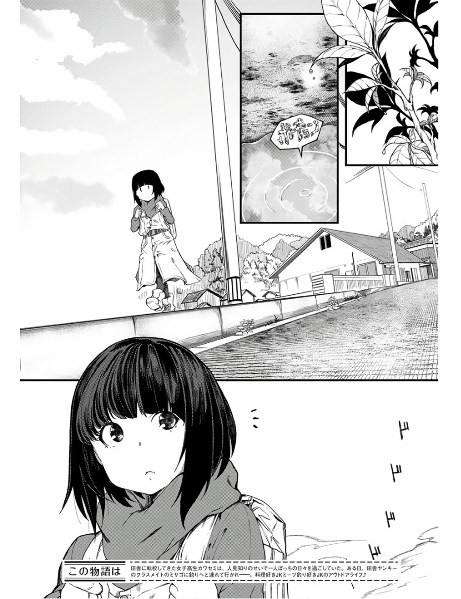 颜艺少女的钓鱼饭漫画,第11话2图